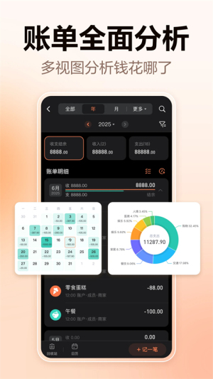 挖财记账会员免登录