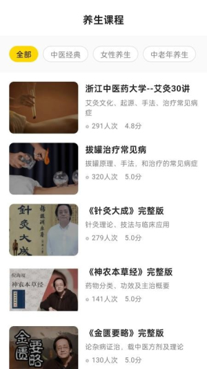 养生大全官方正版