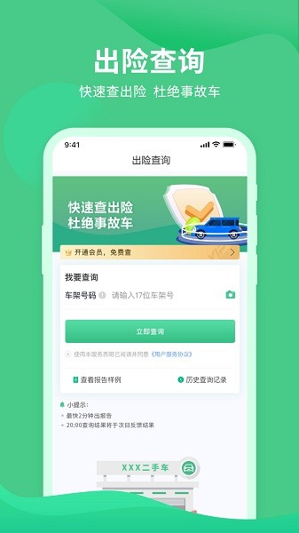 车况查询助手纯净版