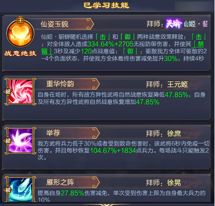 子嗣技能搭配截图3