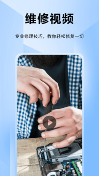 ifixit修理工老版本