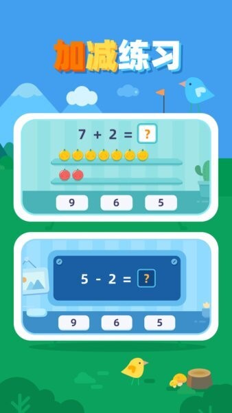 数感启蒙定制版