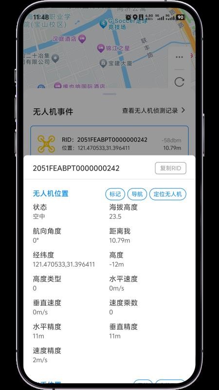 低空卫士正式版