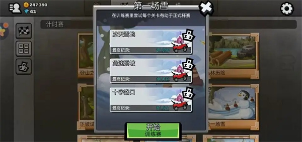 游戏攻略截图3