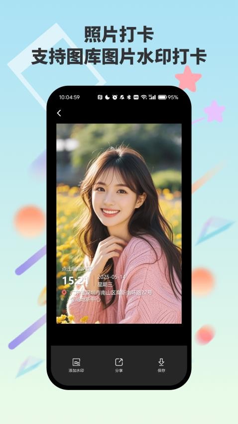 自动水印打卡相机安卓正版