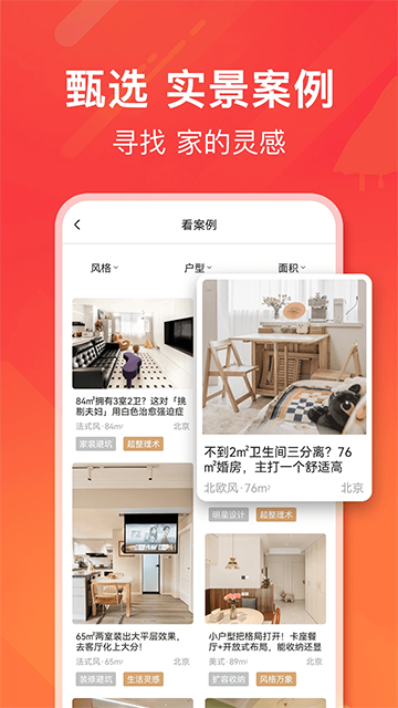 爱空间装修官方正版