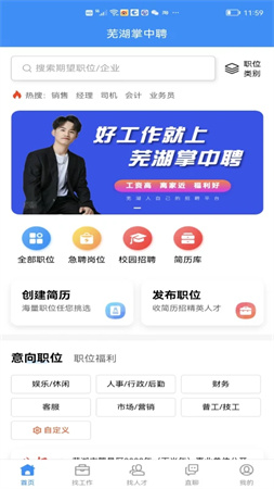 芜湖掌中聘纯净版