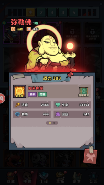 最强角色截图2