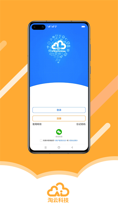 淘云互动正式版
