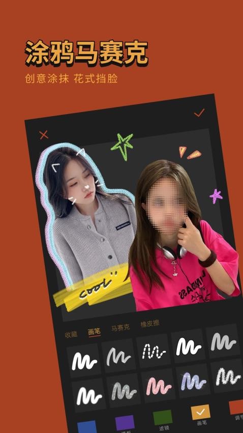 可可修图官方版