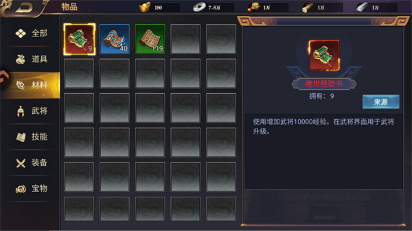武将玩法介绍截图5