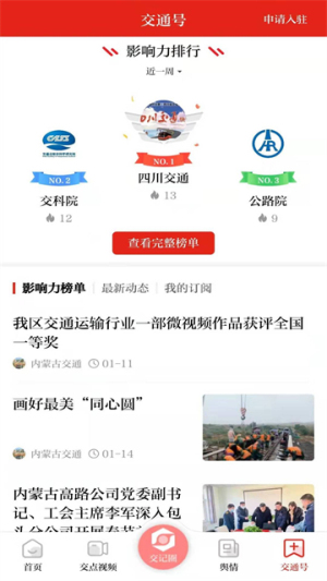 交通强国正式版