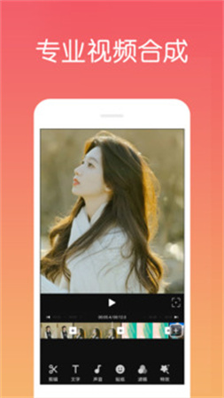 视频剪辑制作官方版