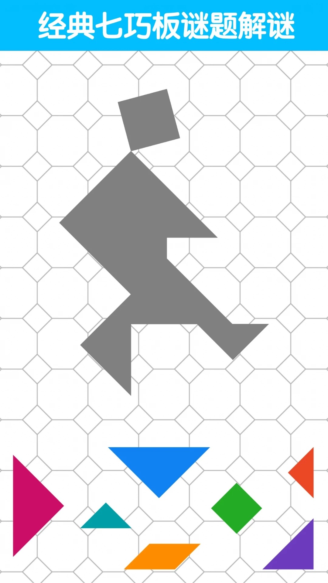七巧板大师手机版