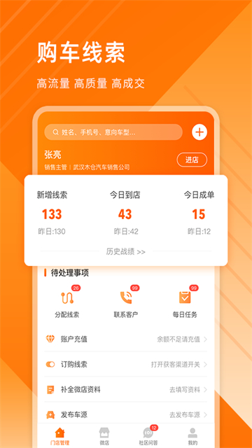 平行之家商家版官网版