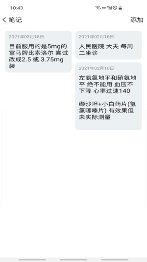 血压笔记安卓版