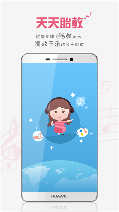 胎教盒子免费正版