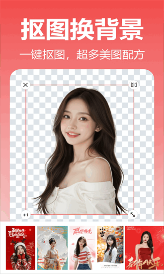 番茄抠图改图官方版