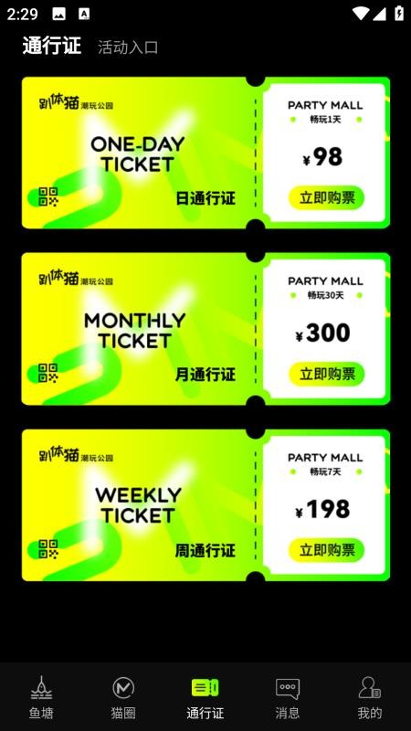 趴体猫潮玩公园无会员