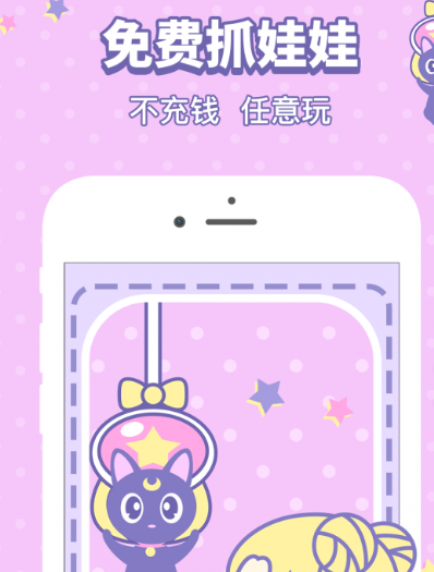 美少女抓娃娃机