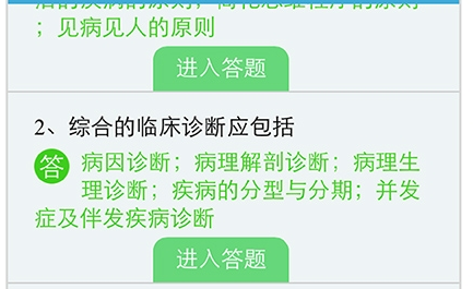 1607408235905775.png 住院医师考试题库