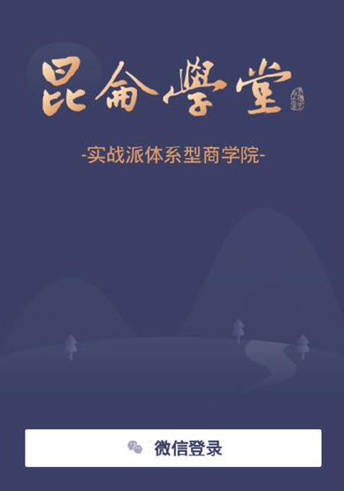 1609044467407753.png 昆仑学堂