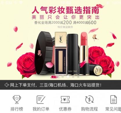 1604479851665080.png 离岛免税