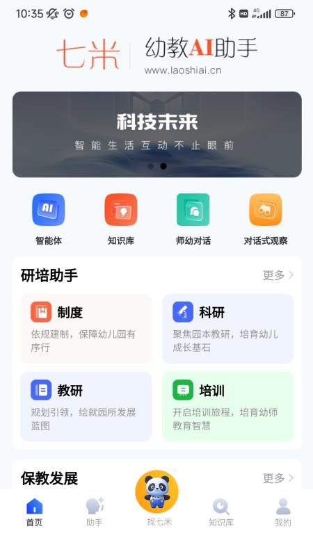 七米幼教定制版