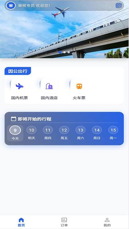 优航商服全新版本