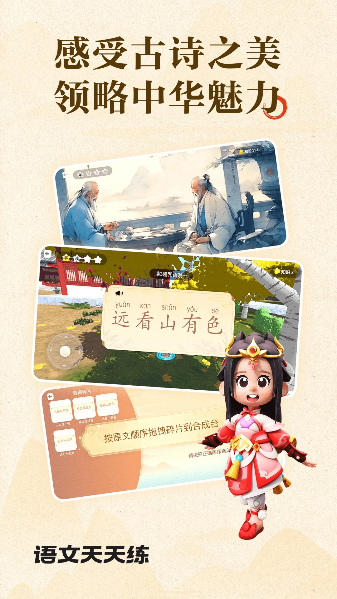 语文天天练老版本