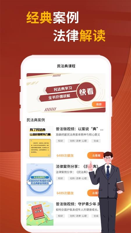 民法典随身学会员免登录