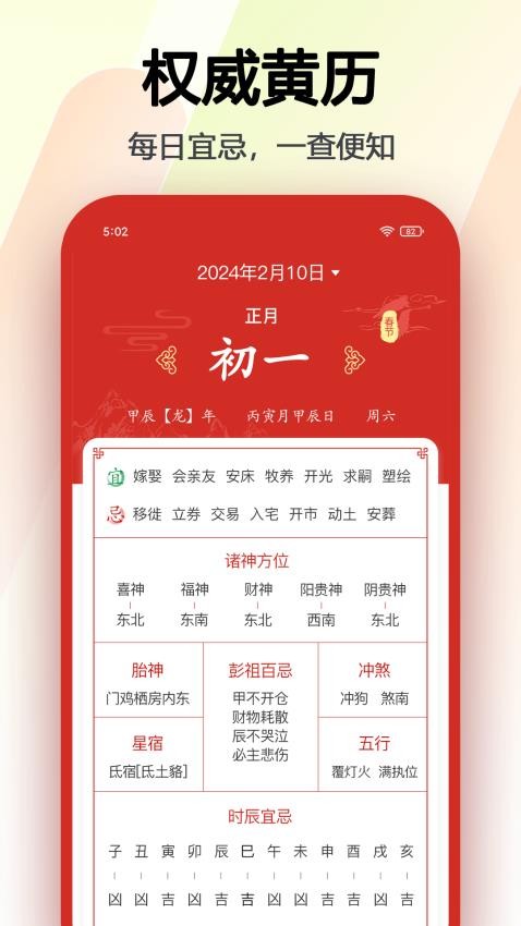 超级日历安卓版