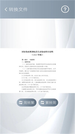 简繁转换定制版