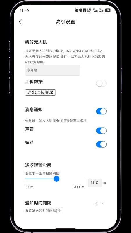 低空卫士定制版