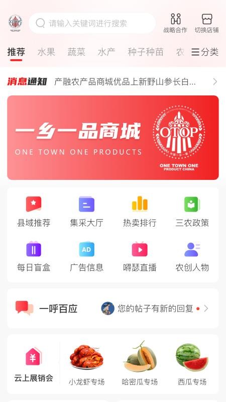 一乡一品官方版