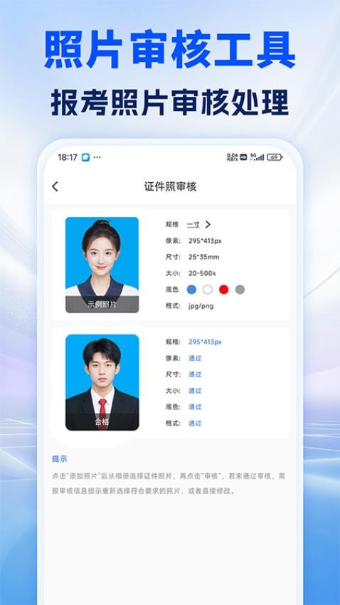照片处理审核工具官方版