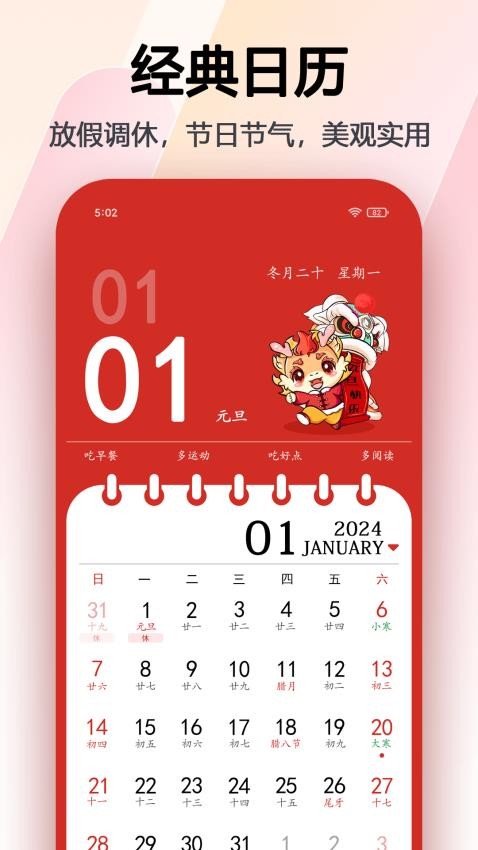 超级日历纯净版