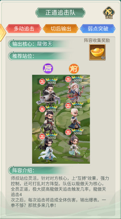阵容推荐截图2