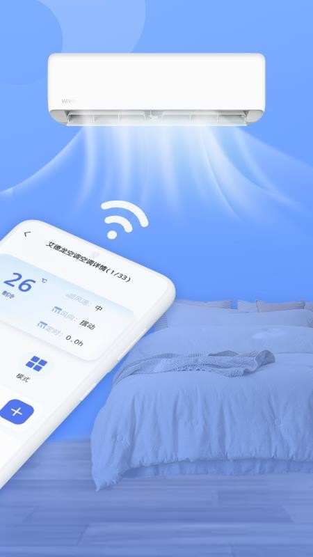 空调遥控器智家官方版