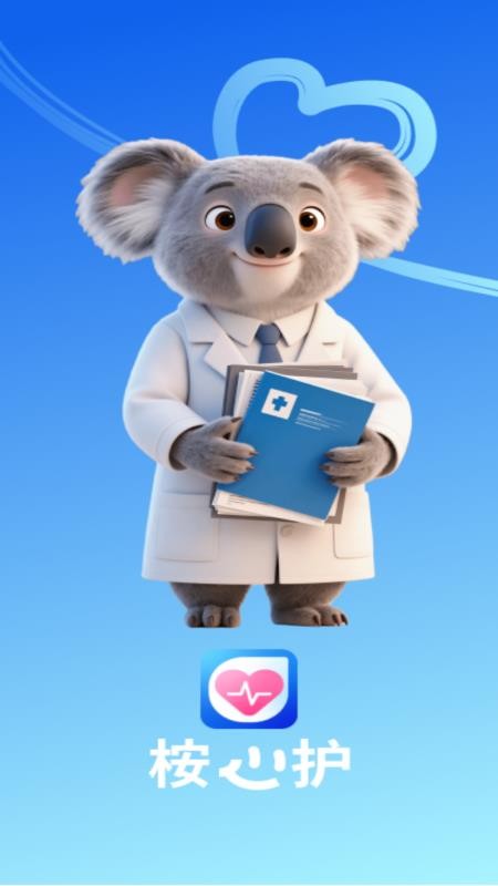 桉心护官方正版