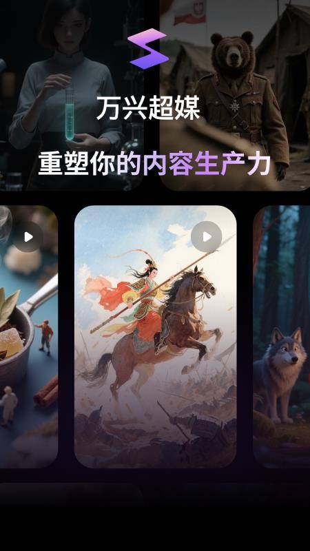 万兴超媒官方版