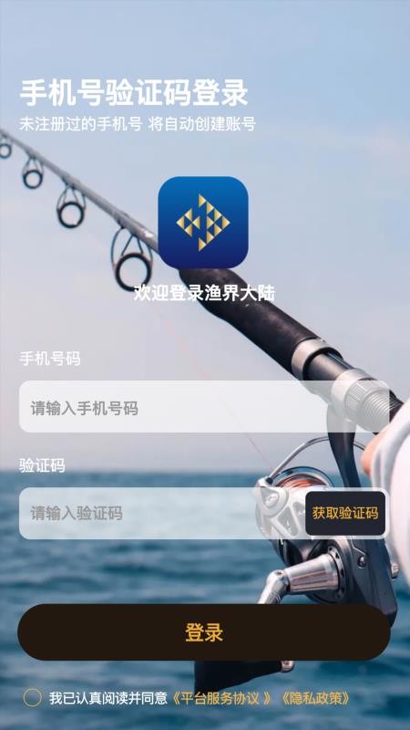 渔界大陆纯净版