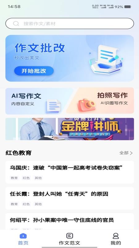 智航写作官方正版