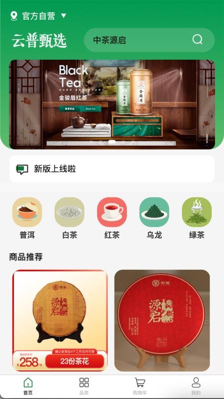 云普甄选安卓版