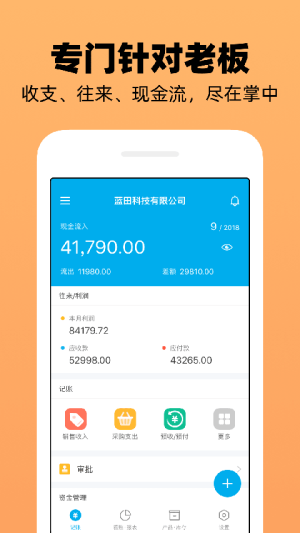 企业记账管家定制版