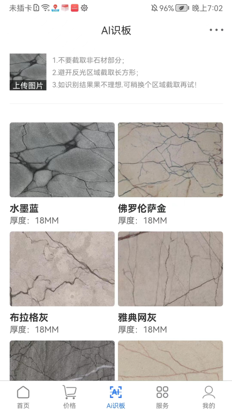 石材报价网会员免登录