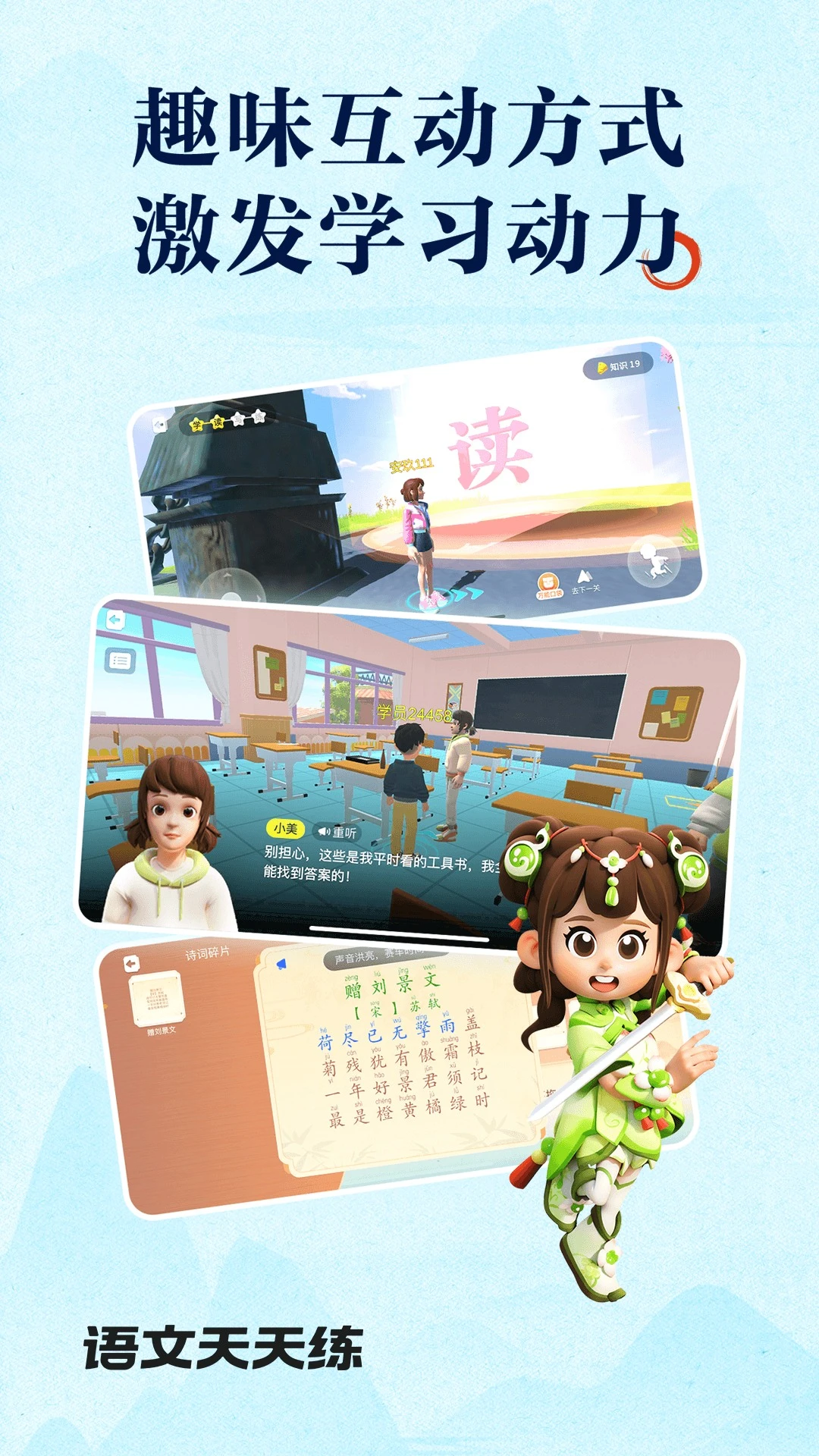 语文天天练官方版