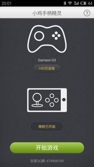 小鸡手柄精灵免费版