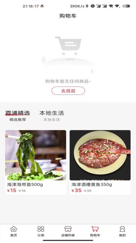 霞浦特产网免费正版