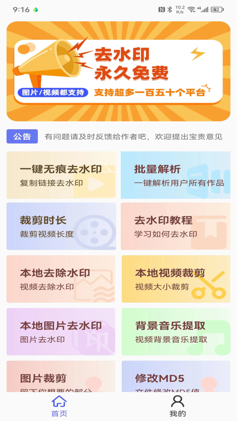 去水印小工具自定义版